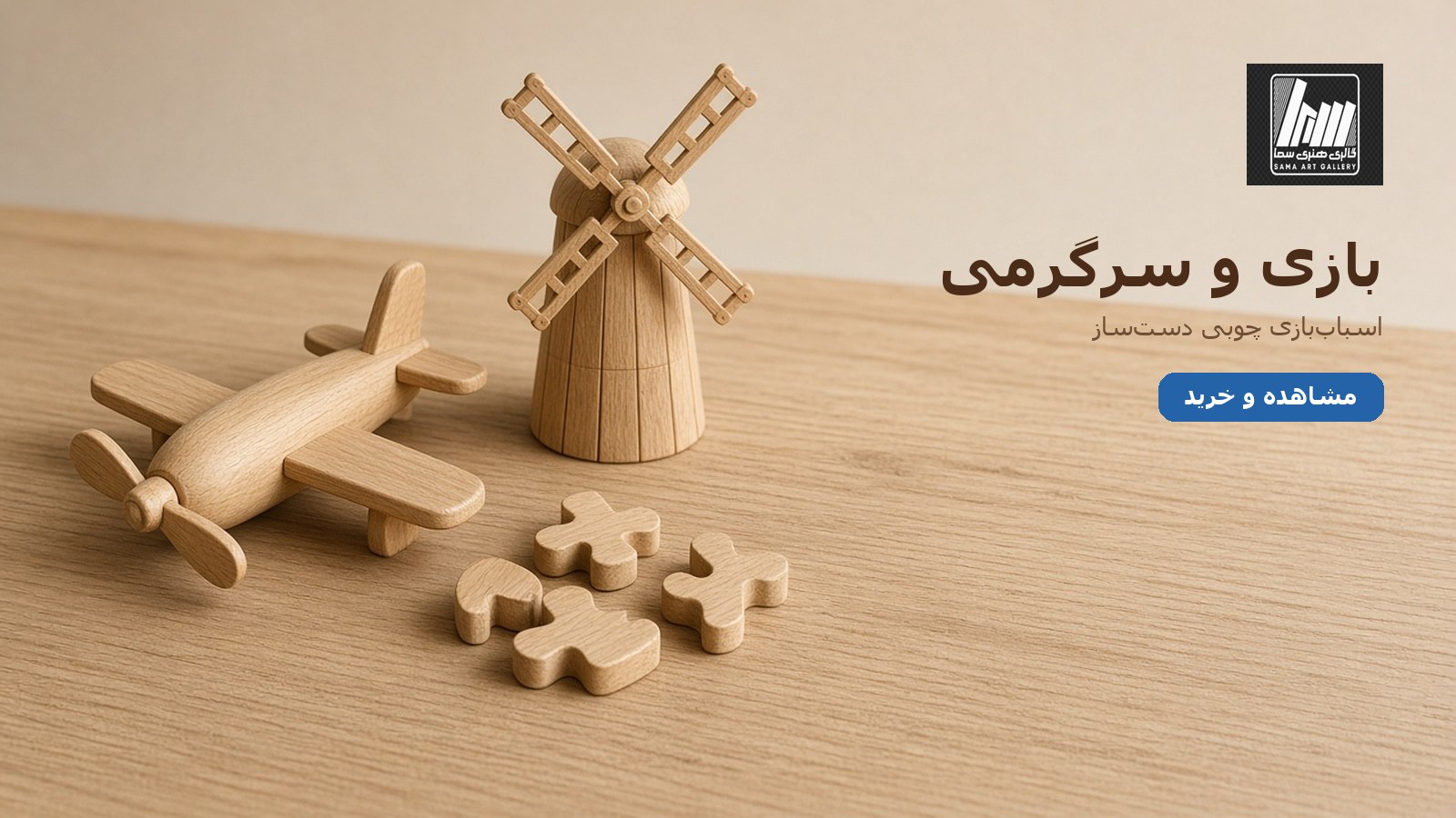بازی و سرگرمی