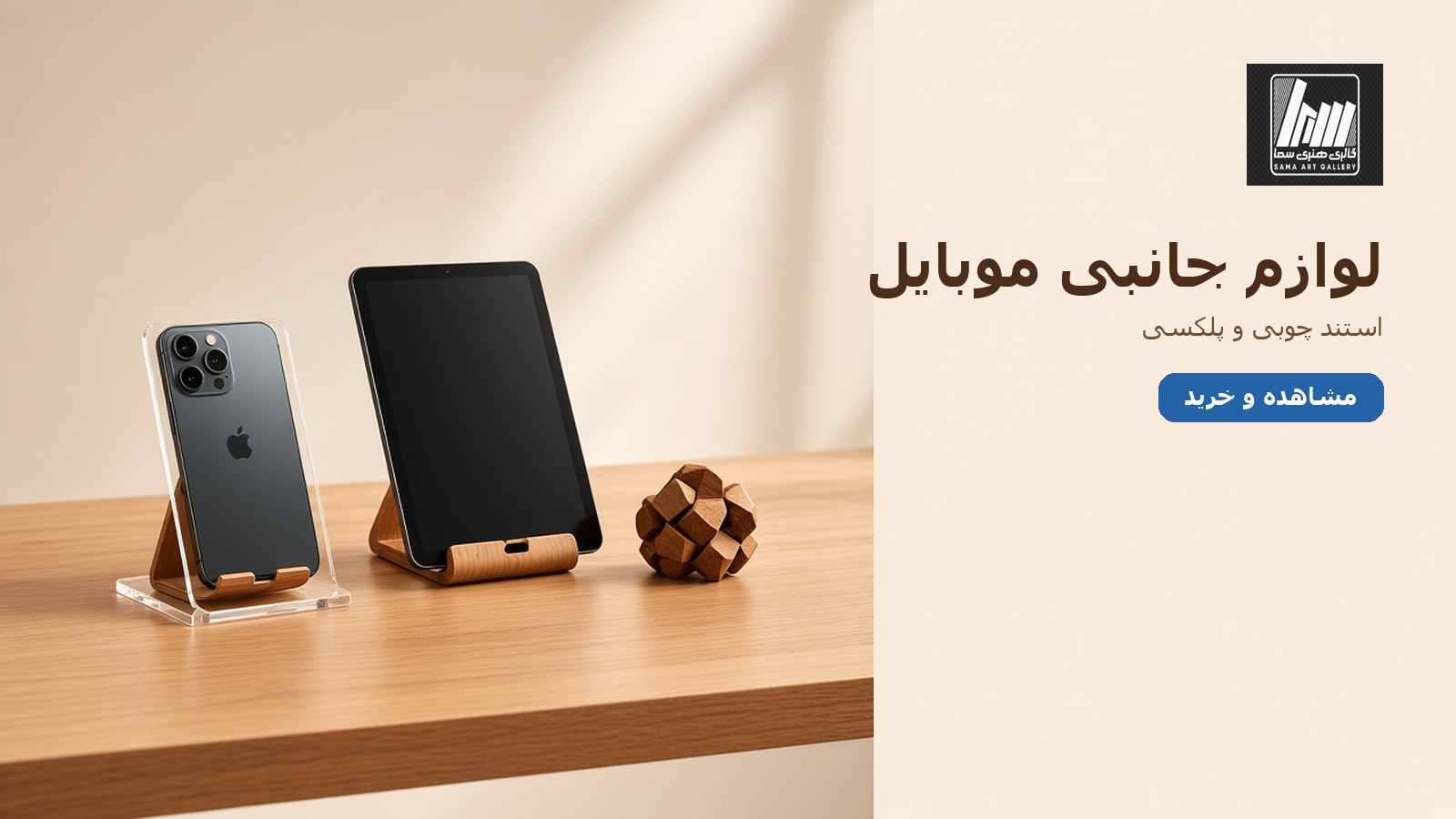 لوازم جانبی موبایل