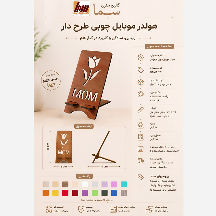 هولدر موبایل چوبی طرحدار