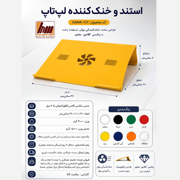 استند و خنک کننده لپتاپ سما