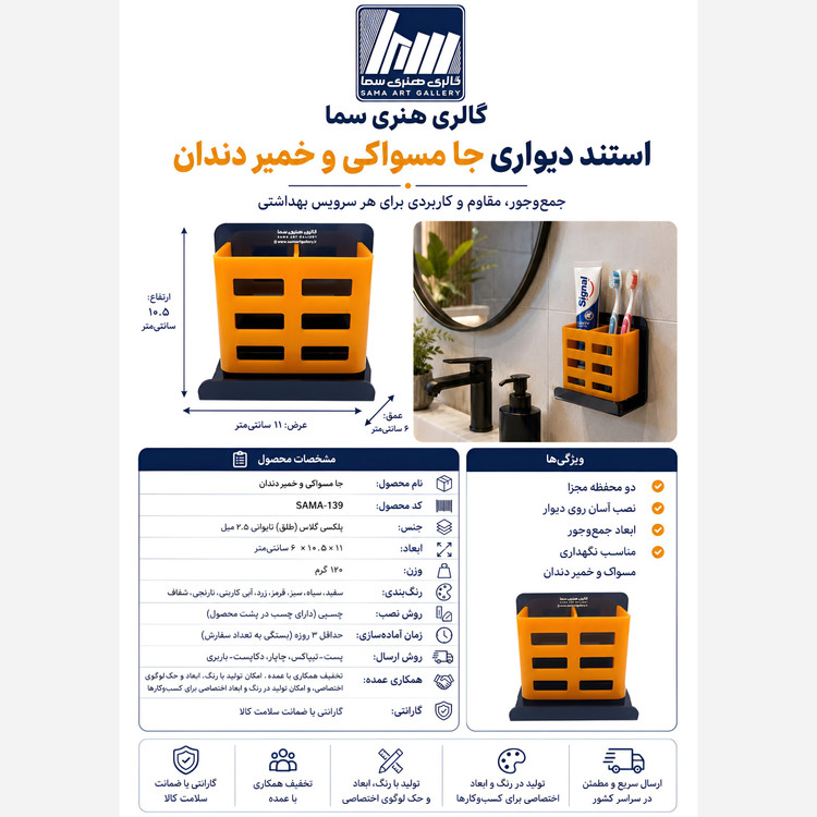 جا مسواکی و خمیر دندان سما