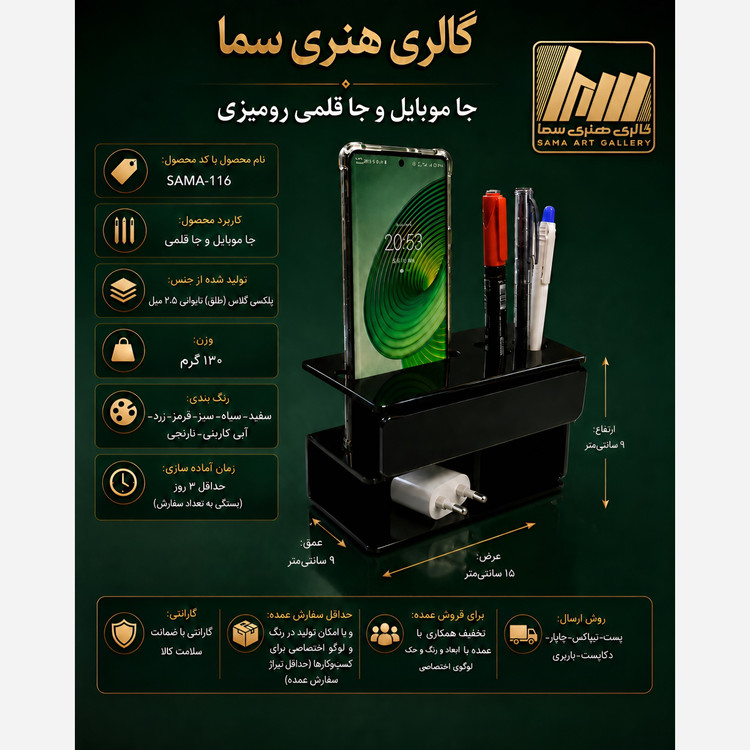 استند جا موبایلی و جاقلمی سما