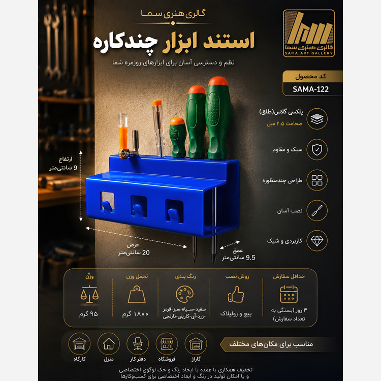 استند ابزار سما