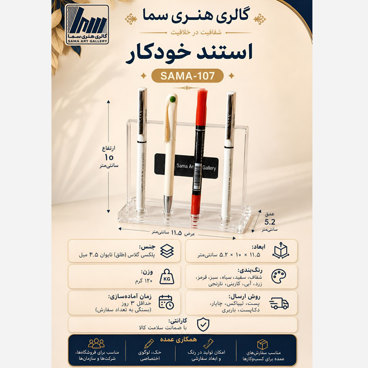 استند خودکار
