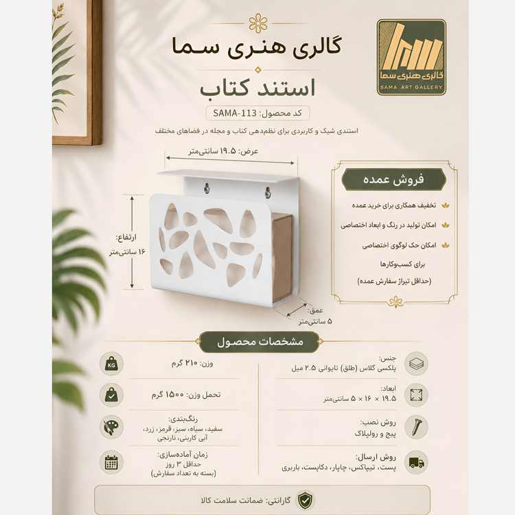 استند کتاب سما