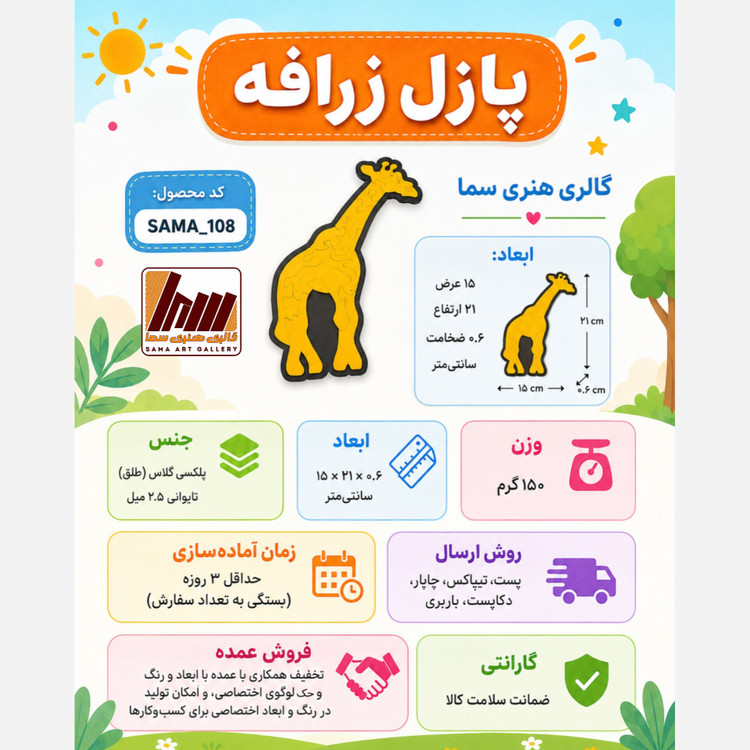 پازل زرافه