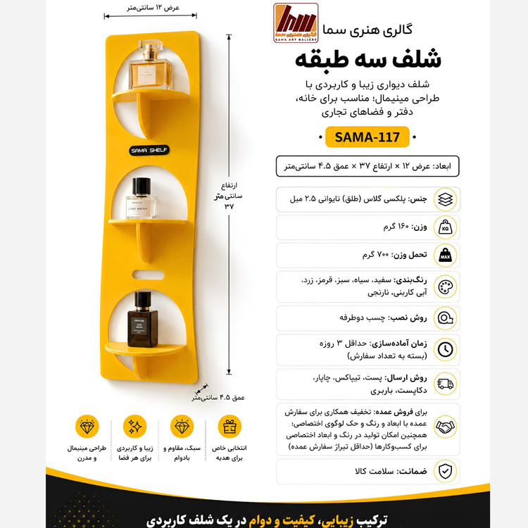 شلف سه طبقه
