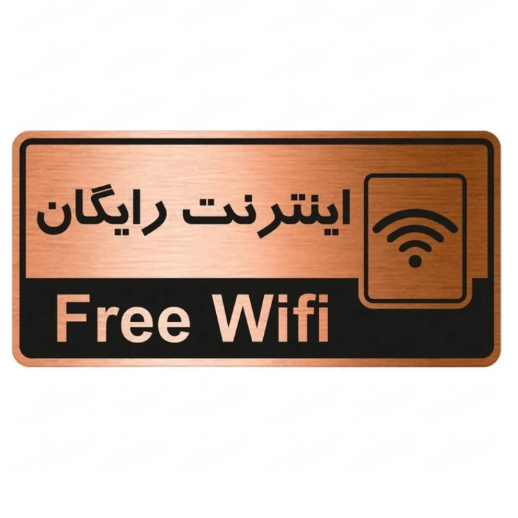 تابلو راهنما طرح اینترنت رایگان