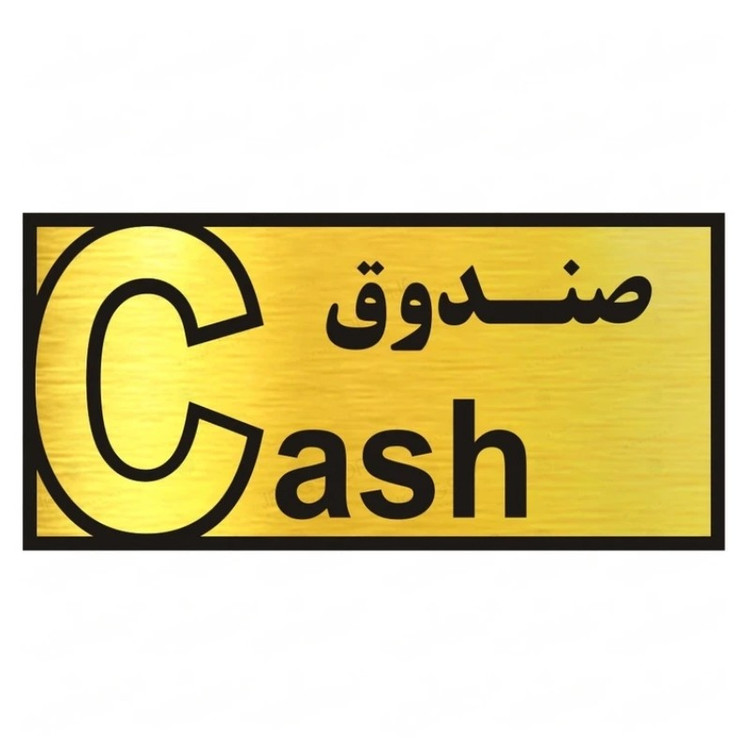 تابلو راهنما طرح صندوق