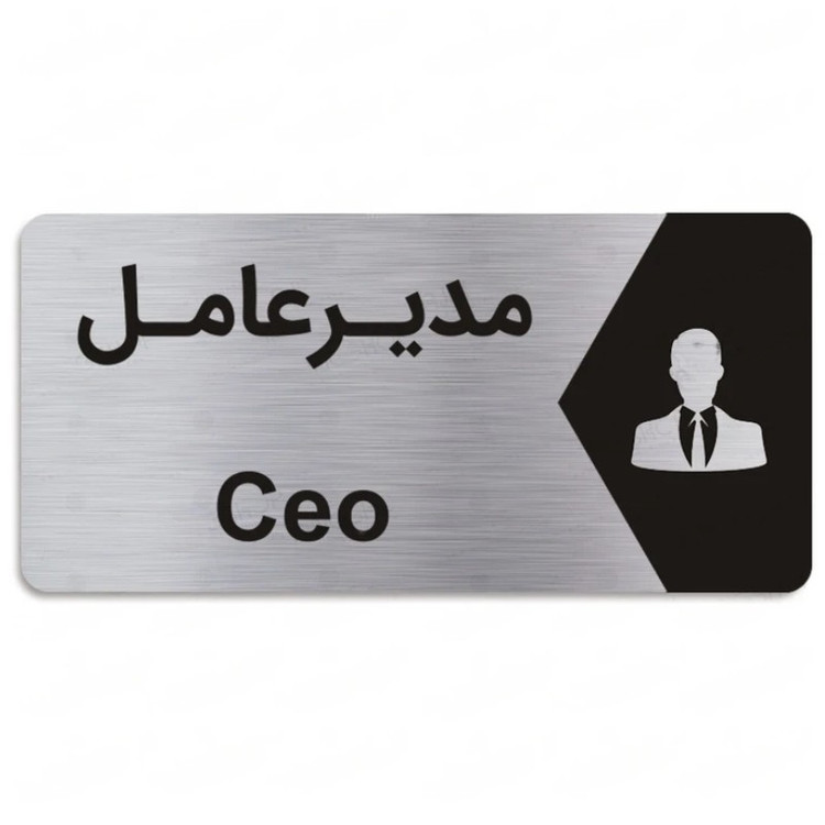 تابلو راهنما طرح مدیر عامل