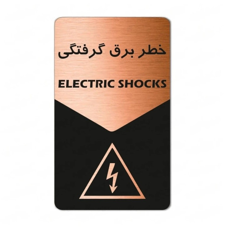 تابلو راهنما طرح خطربرق گرفتگی شماره2