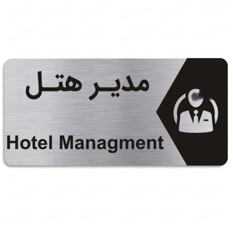تابلو راهنما طرح مدیر هتل
