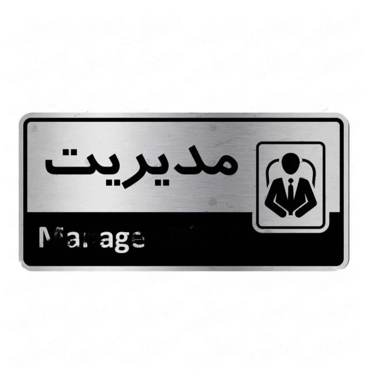 تابلو راهنما طرح مدیریت