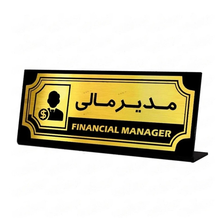 تابلو استند رومیزی طرح مدیر مالی