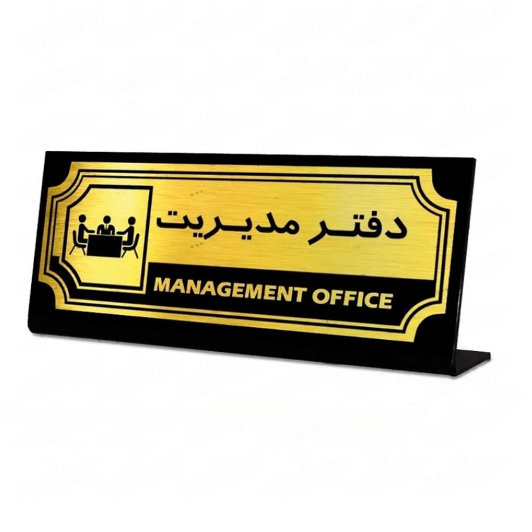 خرید استند رومیزی طرح دفتر مدیریت