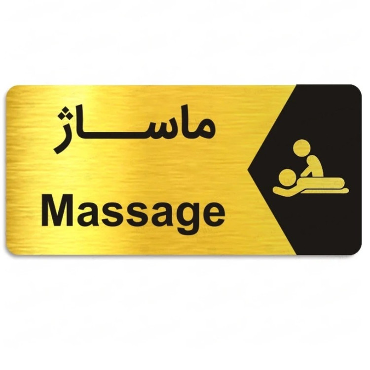تابلو راهنما طرح ماساژ