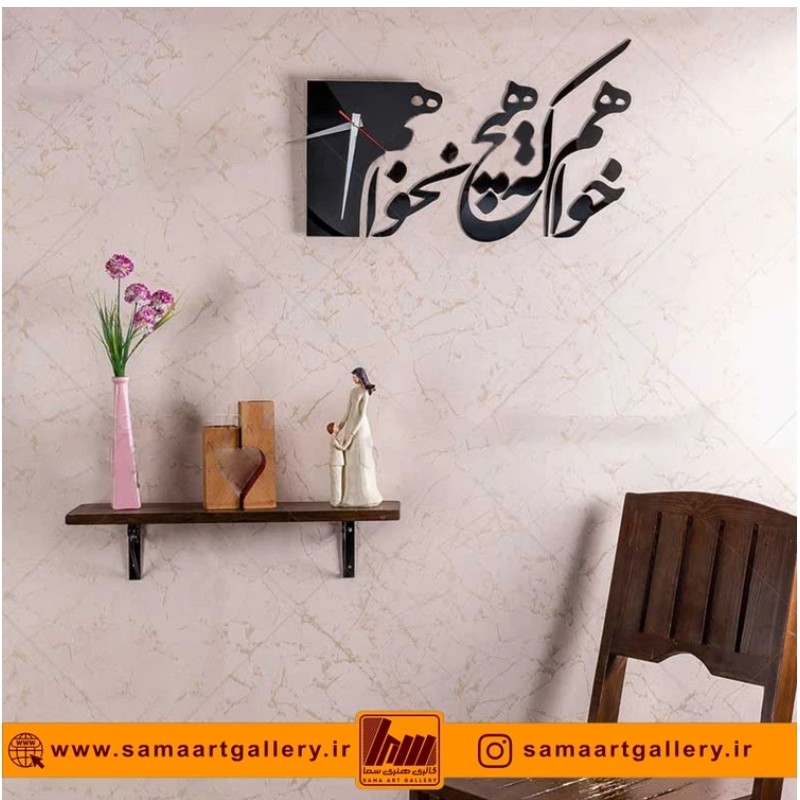 ساعت دیواری فانتزی طرح مناجات
