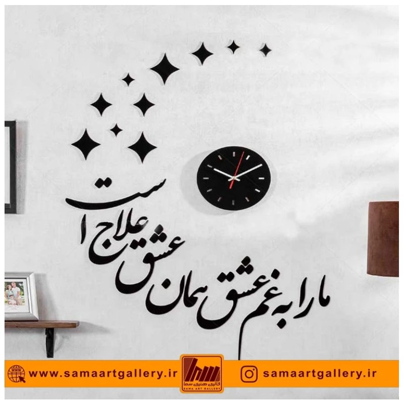 ساعت دیواری فانتزی طرح علاج عشق