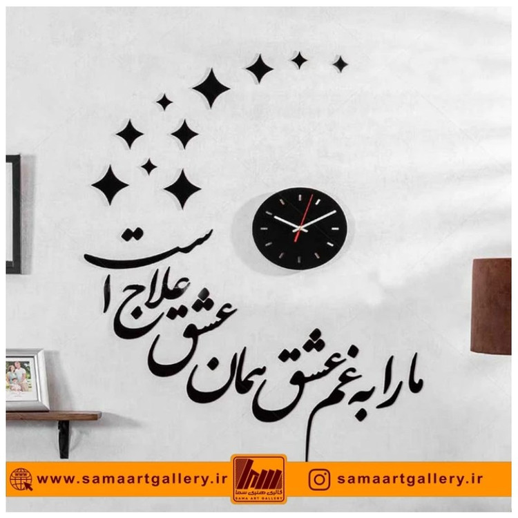 ساعت دیواری فانتزی طرح علاج عشق