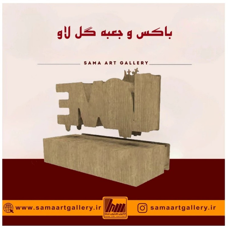 باکس و جعبه گل لاو love