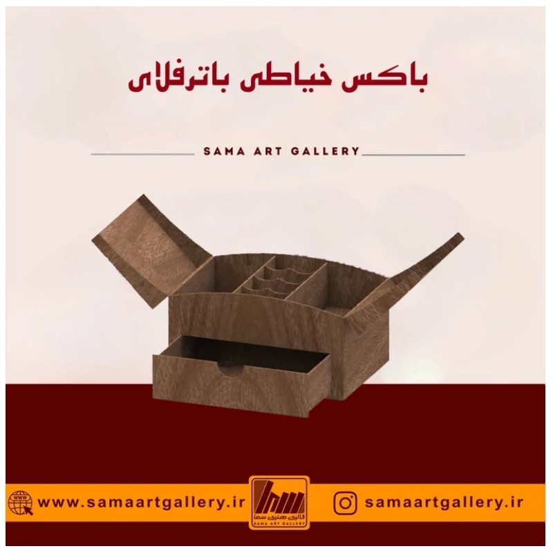 باکس خیاطی باترفلای