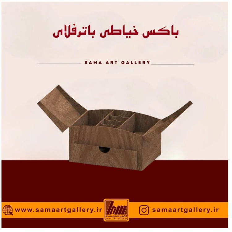 باکس خیاطی باترفلای