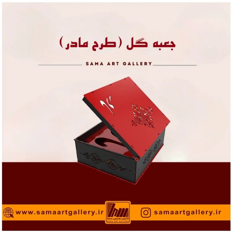 جعبه گل مادر همراه با در