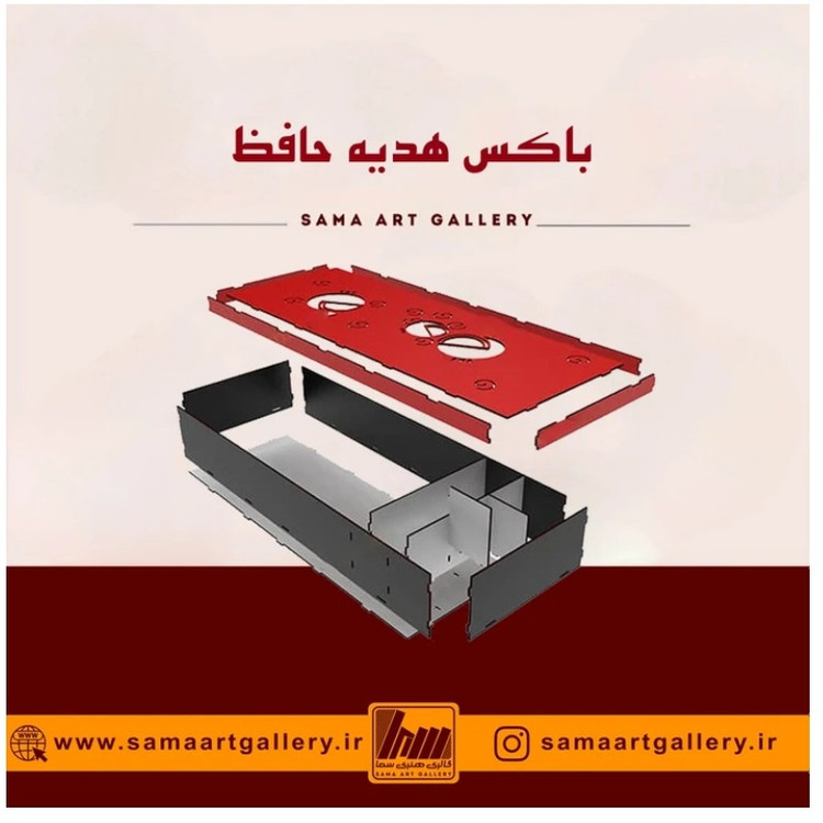 باکس هدیه حافظ