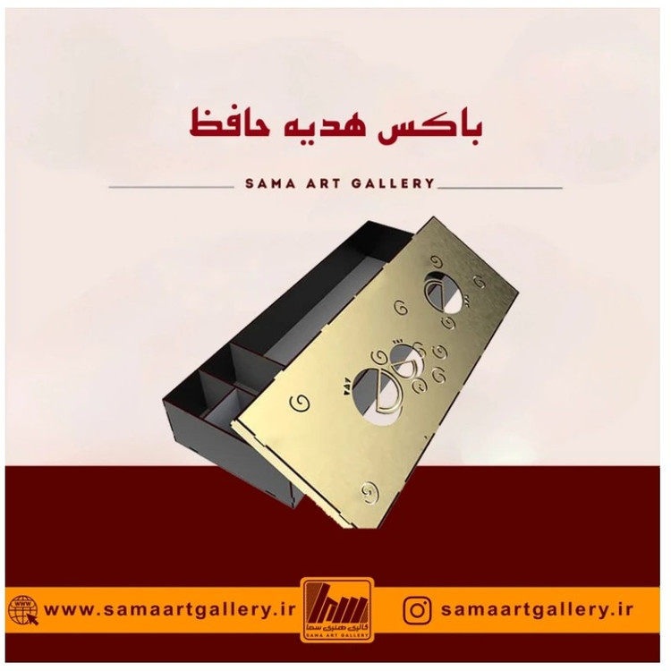 باکس هدیه حافظ