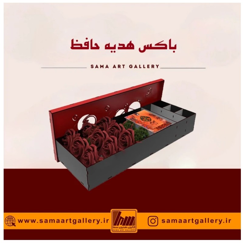 باکس هدیه حافظ