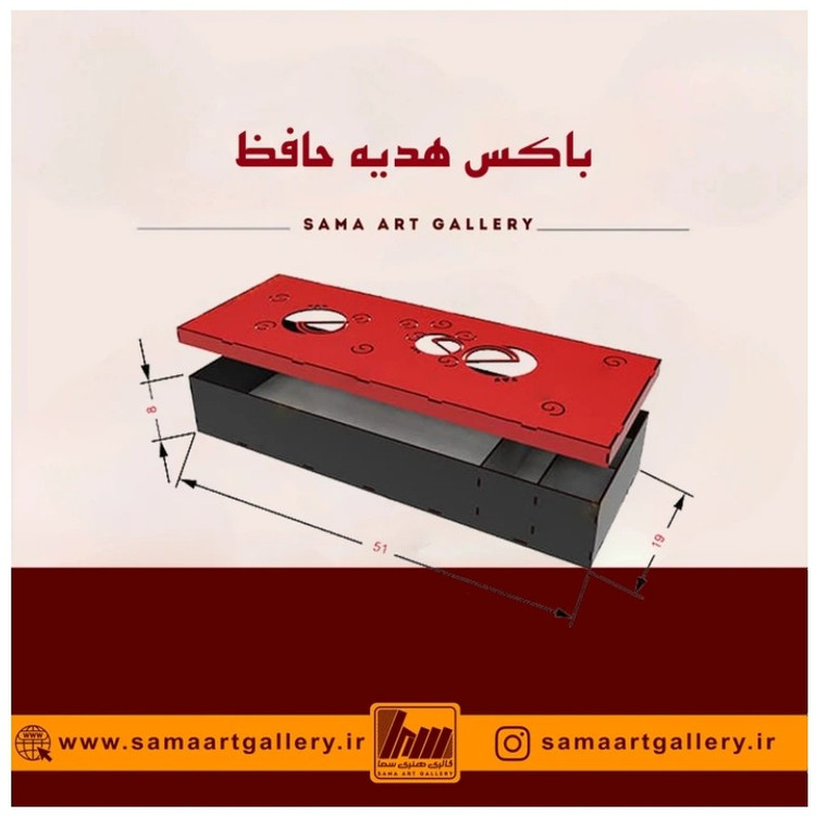 باکس هدیه حافظ