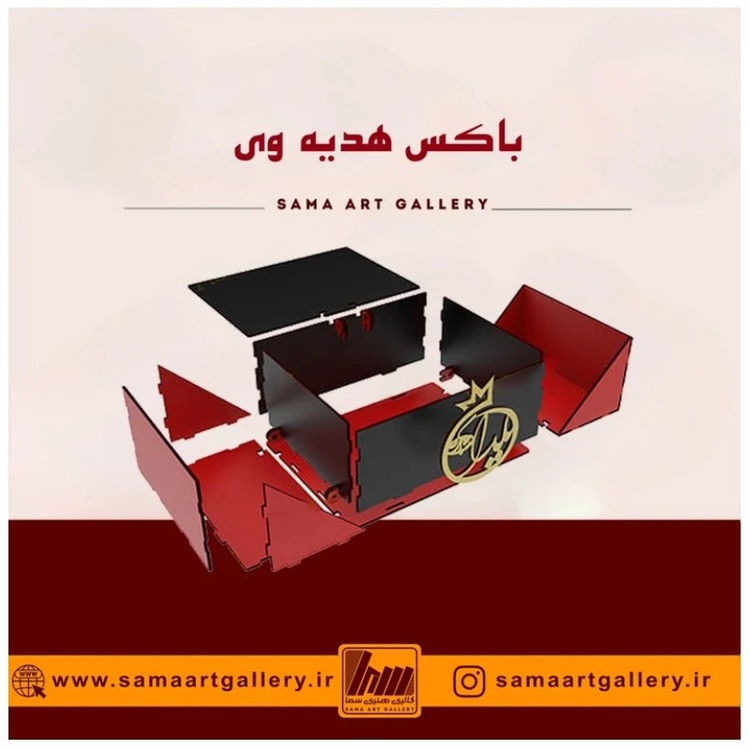باکس هدیه وی
