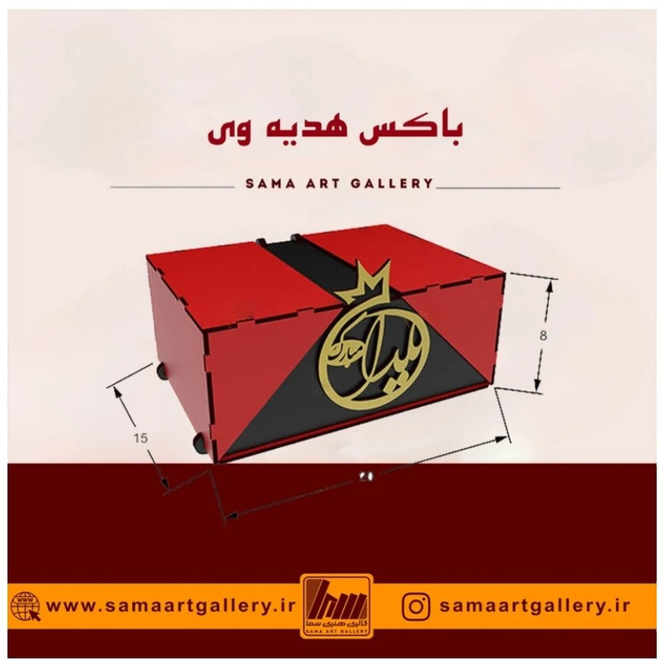 باکس هدیه وی