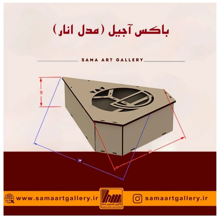 باکس آجیل اناری (ویژه یلدا)