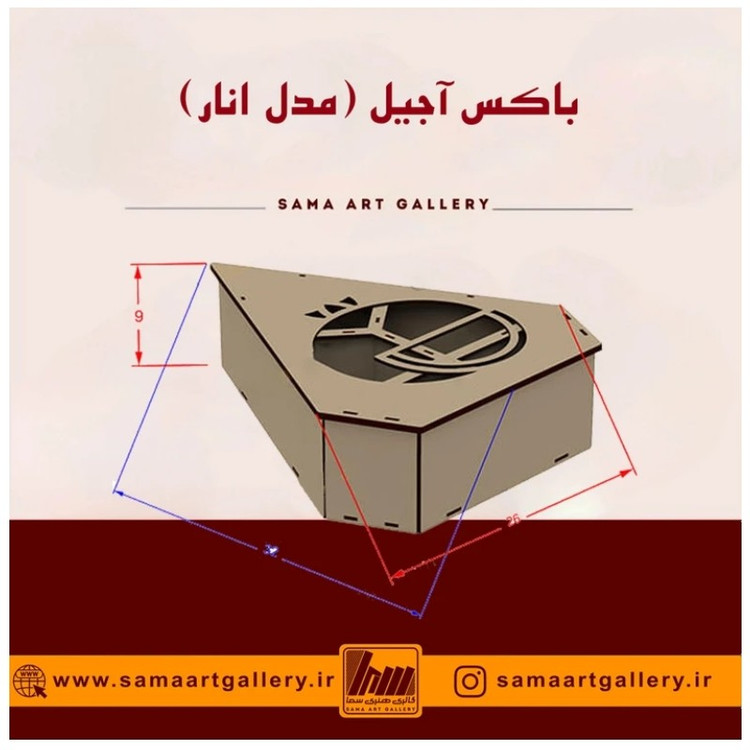 باکس آجیل اناری (ویژه یلدا)