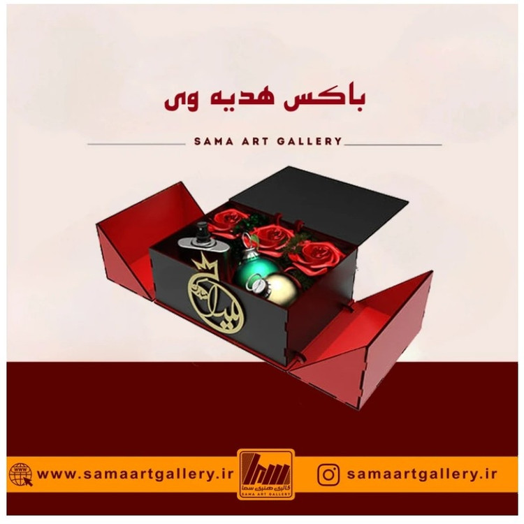 باکس هدیه وی