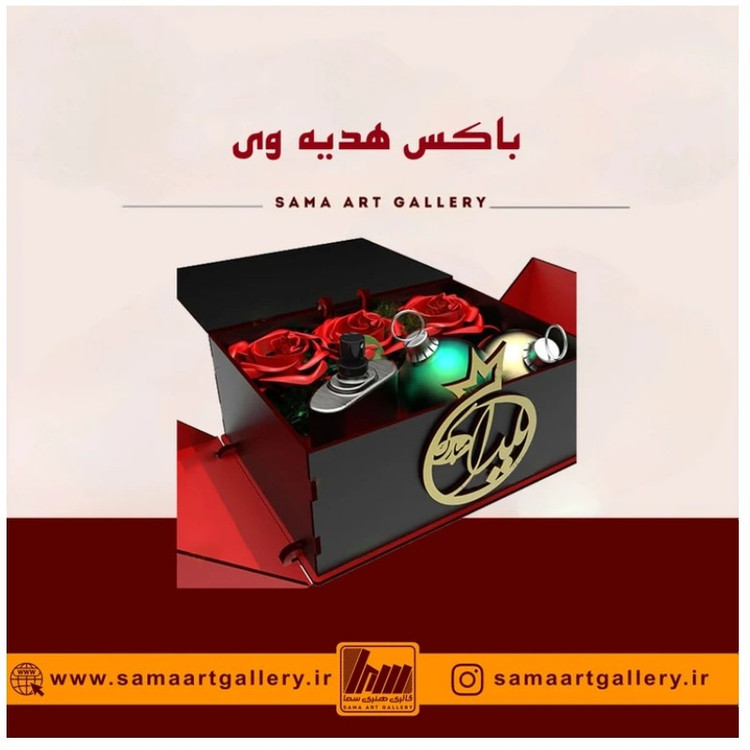 باکس هدیه وی