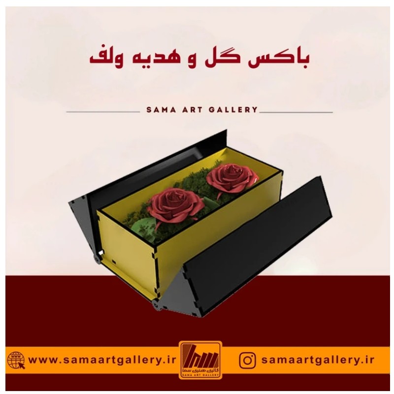 باکس گل و هدیه ولف