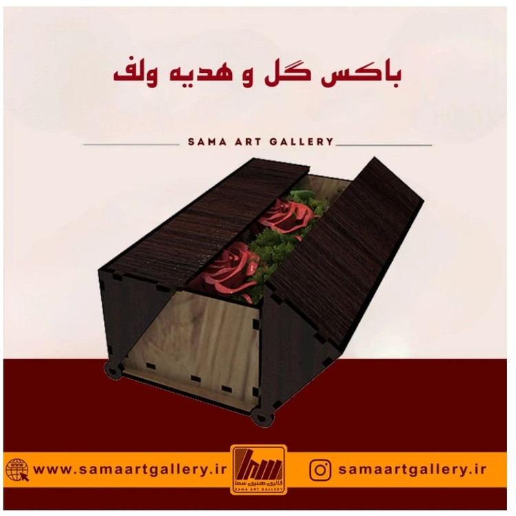 باکس گل و هدیه ولف