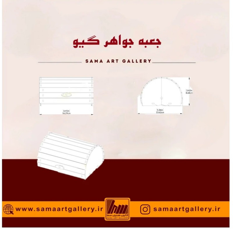جعبه جواهر گیو