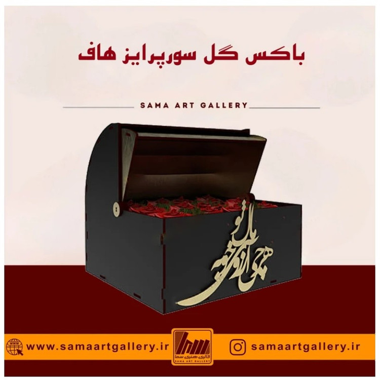 باکس گل سورپرایز هاف