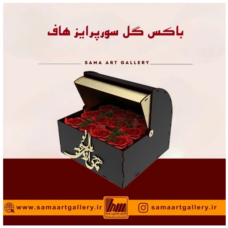 باکس گل سورپرایز هاف