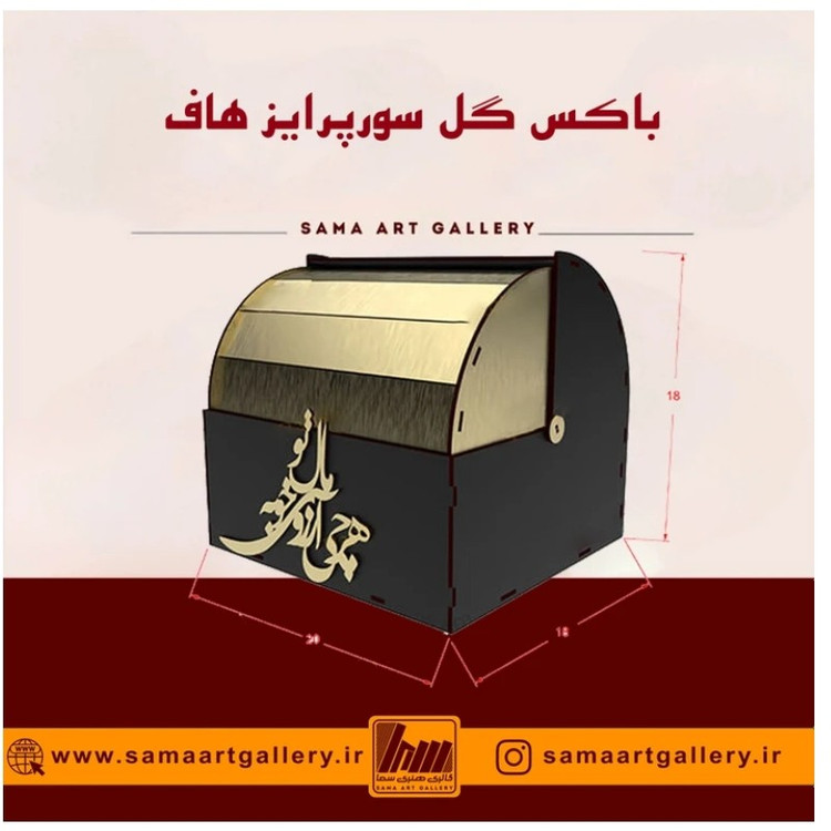 باکس گل سورپرایز هاف