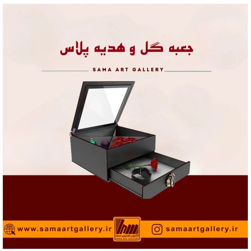 جعبه گل و هدیه پلاس