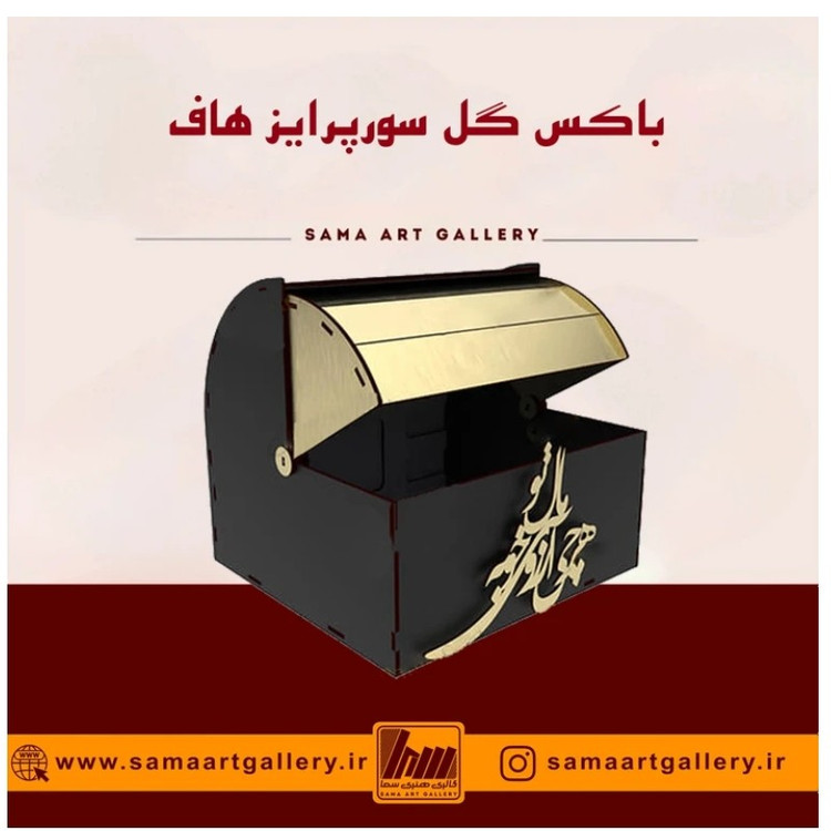 باکس گل سورپرایز هاف