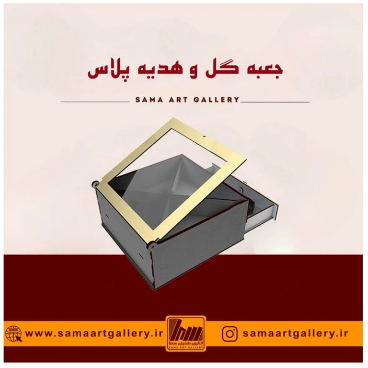 جعبه گل و هدیه پلاس