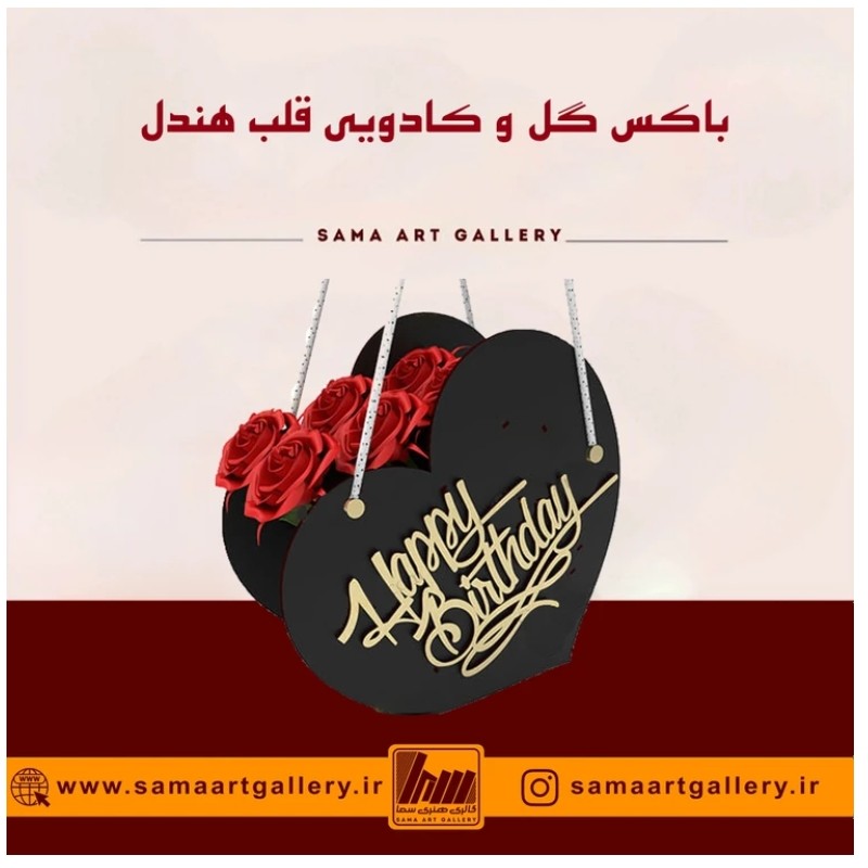 باکس گل و کادویی قلب هندل