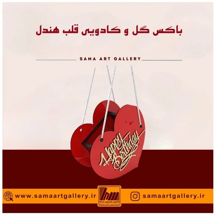 باکس گل و کادویی قلب هندل