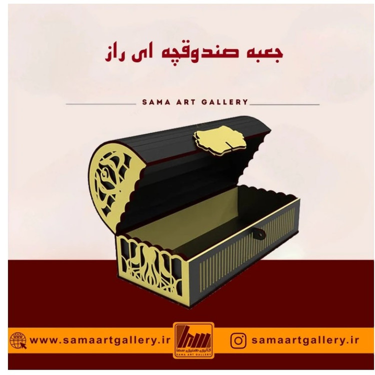 جعبه صندوقچه ای راز