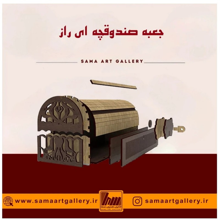 جعبه صندوقچه ای راز